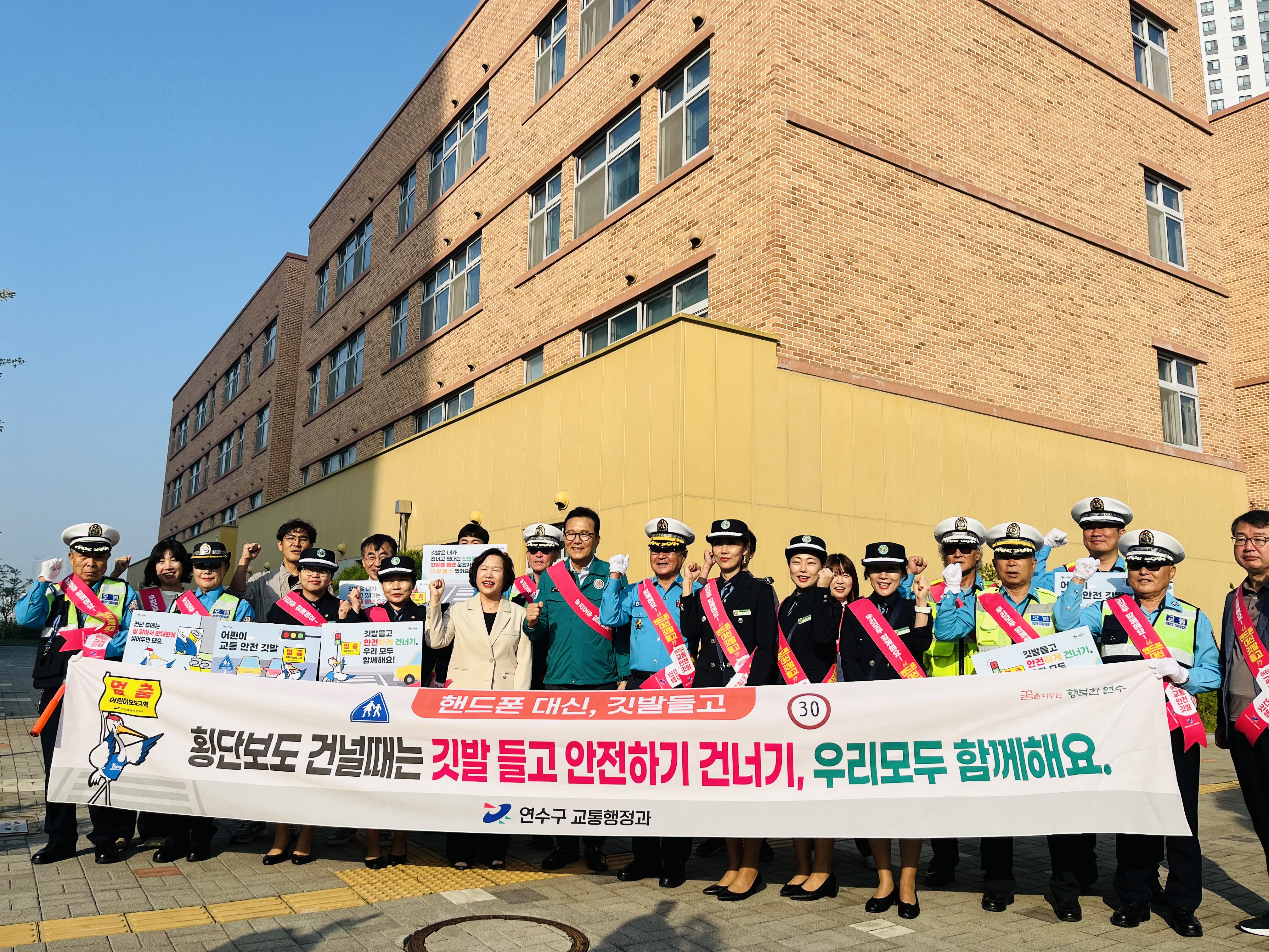 연수구는 지난달 30일과 10월 1일 은송초등학교와 새봄초등학교 앞 스쿨존 횡단보도에서 어린이 교통안전 깃발 캠페인을 실시했다